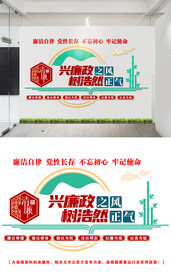 廉政文化墙