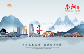 南阳图片