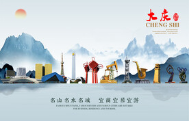 大庆图片
