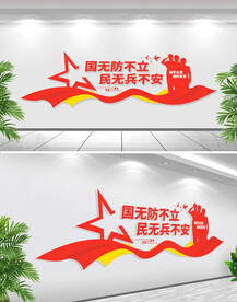 双拥文化墙