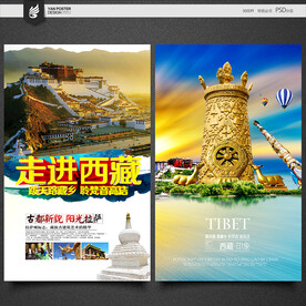西藏旅游