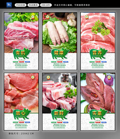 生鲜猪肉