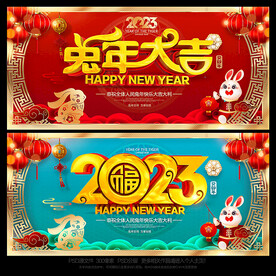2023兔年