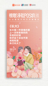 母亲节海报