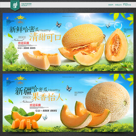 哈密瓜