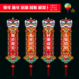兔年吊旗