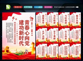  共青团标语