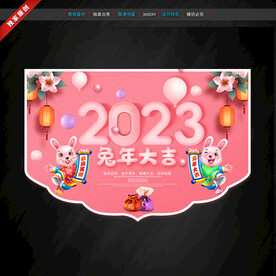 新年吊旗