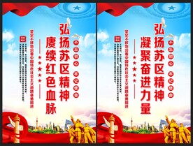 苏区精神