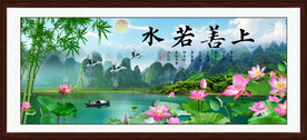 上善若水