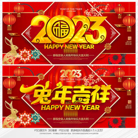 2023春节海报