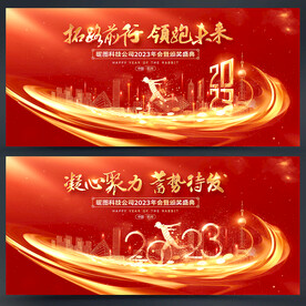 兔年年会