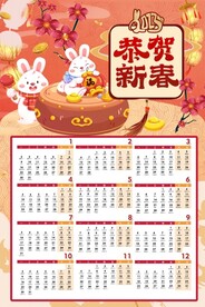 2023兔年日历模板