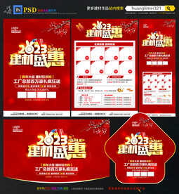 2023兔年建材宣传单DM