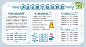 廉洁校园