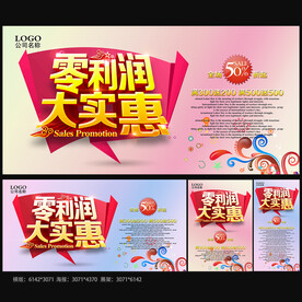 零利润