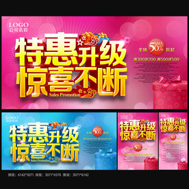低价促销海报