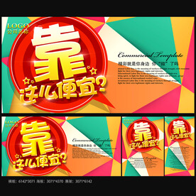 活动促销海报
