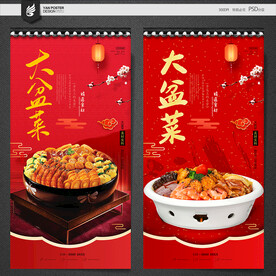 盆菜