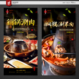 涮肉
