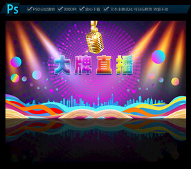 直播间背景墙