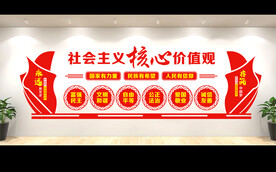 核心价值观