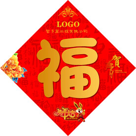 福字