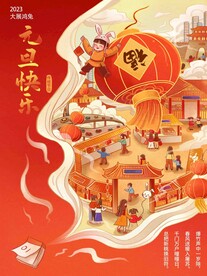 2023兔年元旦国潮素材海报