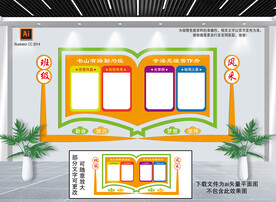 班级文化墙