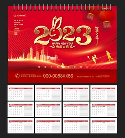 2023台历 