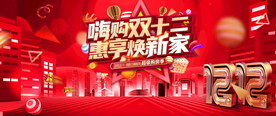 双十二地产活动