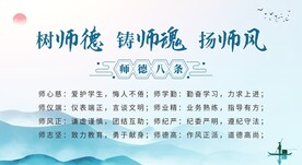 师德师风