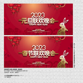 2023元旦