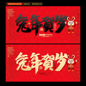 2023兔年