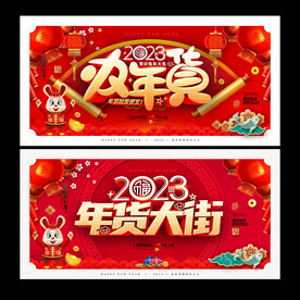 2023兔年