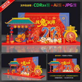 兔年美陈布置