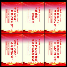 党建