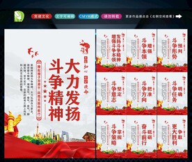 发扬斗争精神