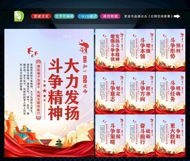 发扬斗争精神