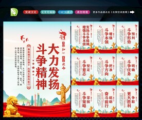 发扬斗争精神
