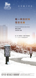 房地产大雪小雪节气刷屏海报