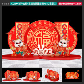 兔年美陈