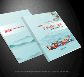 民族团结封面