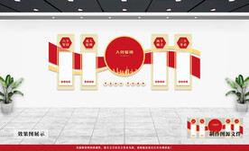 党建文化墙