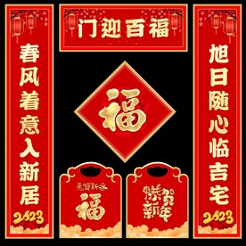 对联 