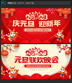 元旦晚会