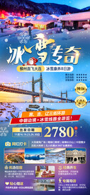 冰雪传奇