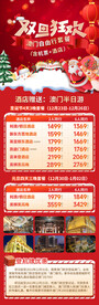 双旦狂欢澳门自由行套餐