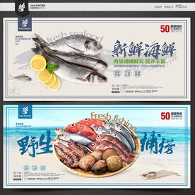海鲜