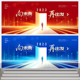 年会背景